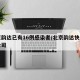 北京韵达已有16例感染者/北京韵达快递有限公司