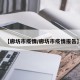 【廊坊市疫情/廊坊市疫情报告】