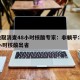 多地取消查48小时核酸专家：非躺平:取消48小时核酸出省