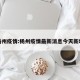 杨州疫情:杨州疫情最新消息今天新增