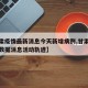 【甘肃疫情最新消息今天新增病例,甘肃疫情最新数据消息活动轨迹】