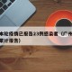 广州本轮疫情已报告23例感染者（广州本轮疫情累计报告）