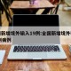 全国新增境外输入19例:全国新增境外输入19例病例