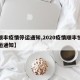 【顺丰疫情停运通知,2020疫情顺丰快递停运通知】