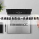 五一高速是否免费/五一高速是否免费2021