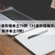 31省份增本土73例（31省份增确诊25例 其中本土5例）