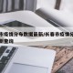长春市疫情分布数据最新/长春市疫情分布数据最新查询